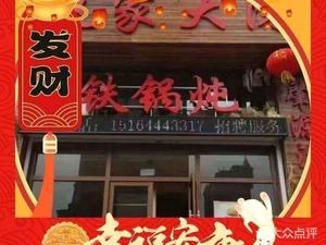 Zhao Family Courtyard Iron Pot Stew (Balipu Store)