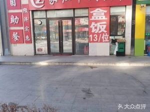 Jiahong Chinese Fast Food