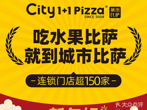 City1+1 City Pizza & Pasta (Yatai Fumin Store)
