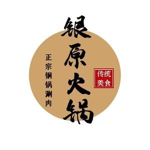 Yinyuan Hot Pot (Sitong Road Store)