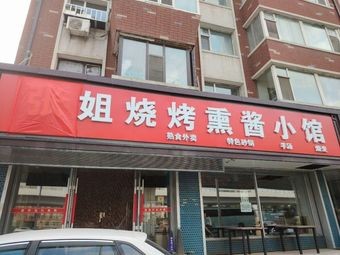 Zhang Jie Smoked and Braised Delicacies (Jinkun Datun Branch)