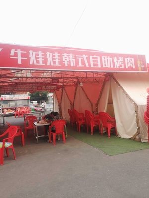 Niu Wa Wa Korean BBQ Buffet (Guangde Street Store)