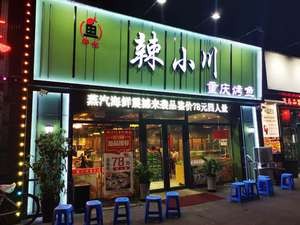 Yulin La Xiao Chuan Chongqing Grilled Fish (Guangde Street Store)