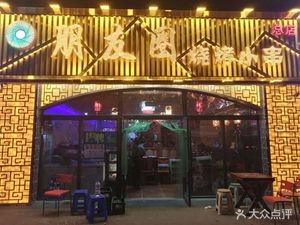 Friend Circle Barbecue (Main Store)