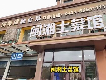 Minxiang Local Cuisine Restaurant