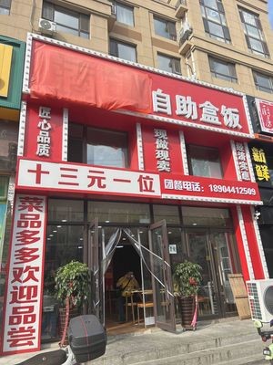 Manchu Creation Self-Service Box Meal (Shuixiangwan Phase 2 Store)