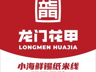 Longmen Clam · Small Seafood Aluminum Foil Rice Noodles (Changchun Normal University Store)