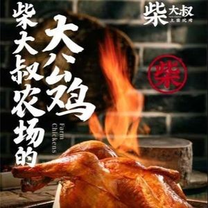 Chai Dasha Earth Oven Roasted (Guangde Street Store)