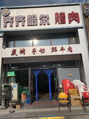 Xiao Huang Niu Qiqihar BBQ (Taihe East Street Store)
