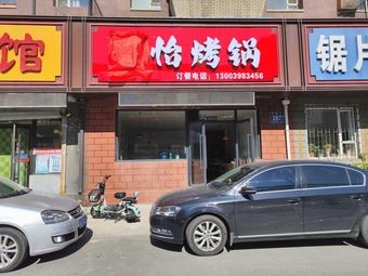 Baiyi BBQ Pot