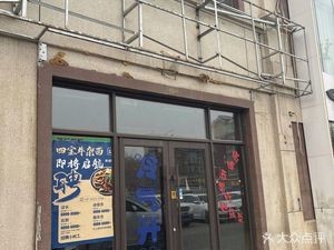 Dong Si Hutong · Four Treasures Beef Offal Noodles (Guangde Street Store)