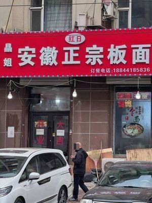 Jingjie Beef Noodles (Dongrong Garden Phase 1 Store)