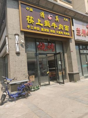 Chinese Halal Lanzhou Spicy Noodles (Hengda Urban Plaza Store)