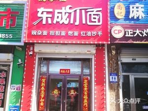 Qian Zhugong Dongcheng Small Noodles (Zhongshun Heyuan Store)