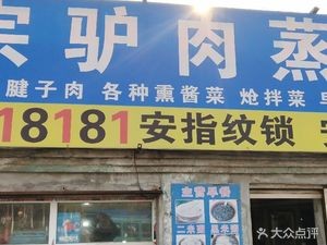 Authentic Donkey Meat Dumplings (Taiyou Market Store)
