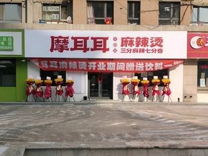 Mo Er Er Spicy Hot Pot (Jinse 8 Li Cheng Store)