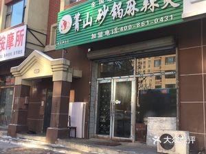 Jing Shan Clay Pot Spicy Hot Pot (Qian'an Road Store)