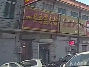 Yipin Xiang Steamed Meat Restaurant