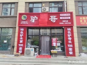 Lu Erge (Fangjia Tun Branch)