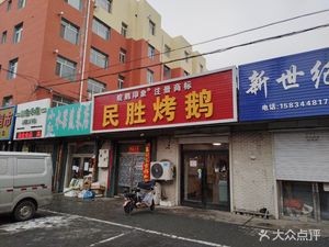 Anhui Goose Impression Minsheng Roast Goose (Nongkeyuan Community Store)