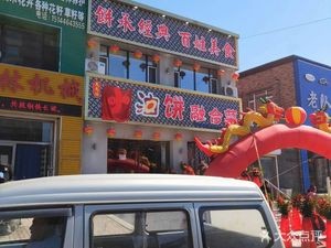 Xiao You Bing Fusion Cuisine (Dongsheng Road Store)