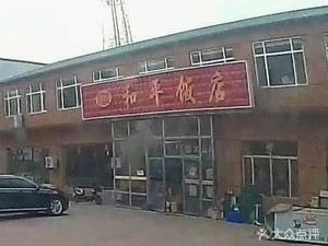 Peace Hotel Restaurant