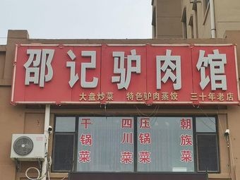 Shao's Donkey Meat Restaurant (Silicon Valley Impression Store)