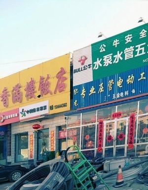 Fragrant Full楼 Restaurant