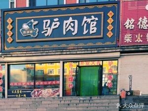 Good Taste Donkey Meat House