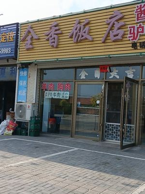 Quanxiang Restaurant