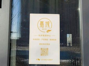 Jiayu Beauty Service Center