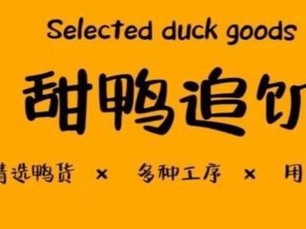 Sweet Duck Chases Hunger Duck Products Store