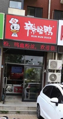 Spicy Duck (Gongzhuling Branch)