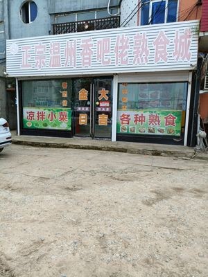 Authentic Wenzhou Xiang Ba Lao Delicacies City
