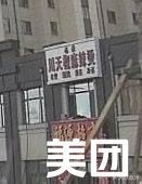 Fuyuan Chuan Tianjiao Spicy Hot Pot (Silicon Valley Impression Store)