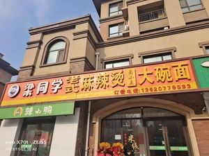 Liang Student Old-style Spicy Hot Pot Big Bowl Noodles (Xuanze Silicon Valley One Store)