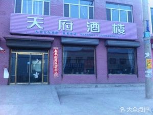 Tianfu Restaurant