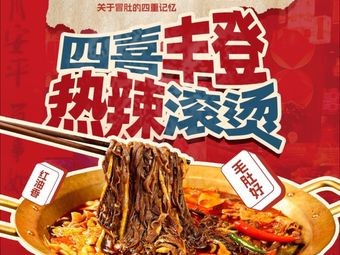 Gao Si Xi Sichuan-style Tripe (Gongzhulin Store)