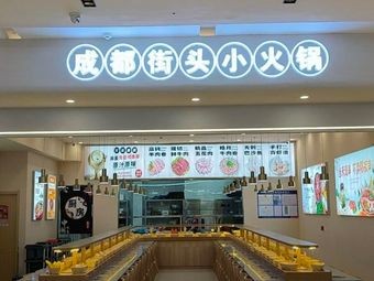 Shuyuanju Chengdu Street-style Hot Pot