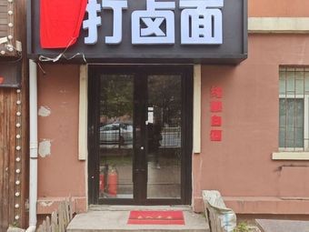 Dalu Noodles