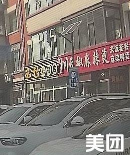 Chuan Tian Jiao Ma La Tang (Jingkai Fourth Zone Store)