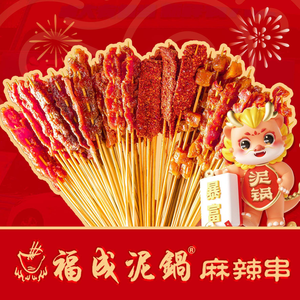 Fucheng Mud Pot Spicy Skewers (Yuyue Road Branch)