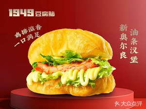 1949 Tofu Brain (Poly La Fete Residence Branch)
