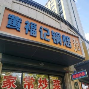 Huang Fu Ji Guo Luo