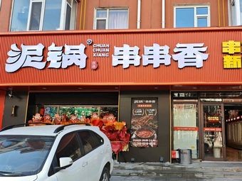 Clay Pot Hot Pot