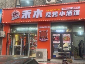 Hemu Barbecue Shop