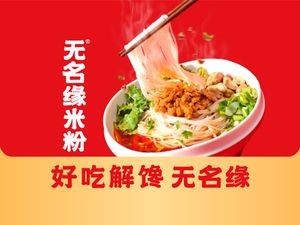 Wumingyuan Rice Noodles (Wanda Plaza Basement Branch)