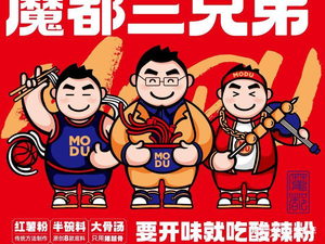 Modu Three Brothers · Chongqing Noodles · Sichuan Snacks (Changchun Kuancheng Wanda Branch)