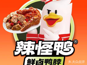 La Guai Ya (Jin Street Branch)