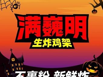 Man Wei Ming Fried Chicken Legs (Jilin Business College Branch)